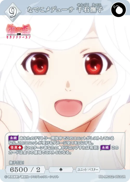なでこメデューサ 千石撫子