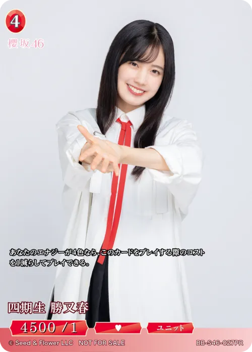 四期生 勝又春