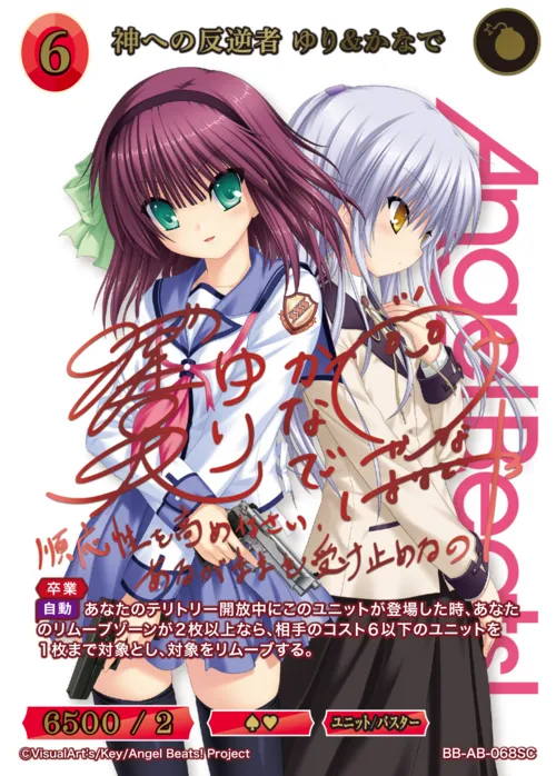 神への反逆者 ゆり&かなで