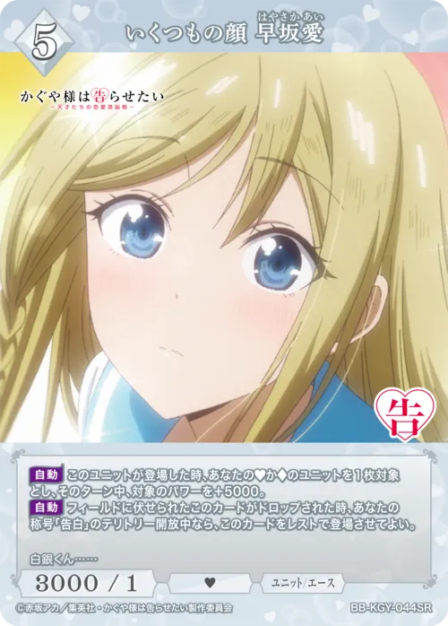 いくつもの顔 早坂愛