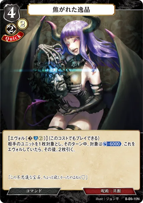 焦がれた逸品