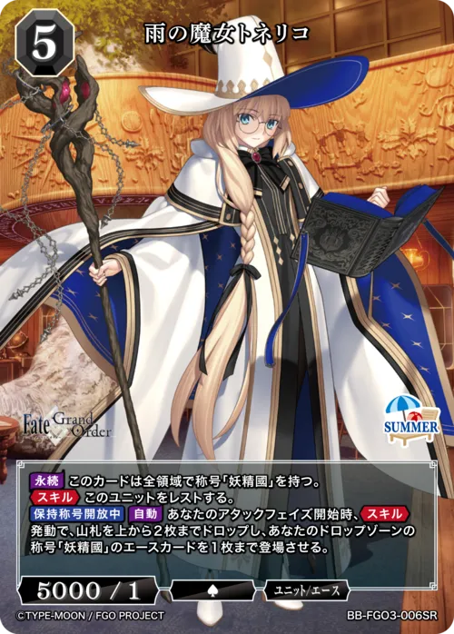 雨の魔女トネリコ