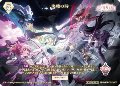 決戦の時 (表)