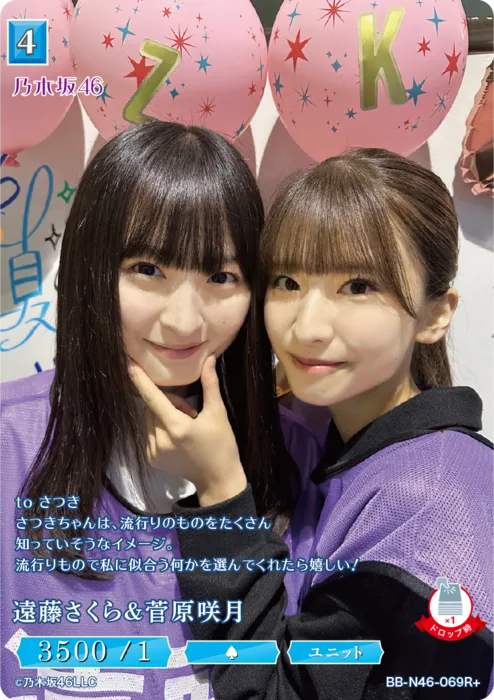 遠藤さくら＆菅原咲月