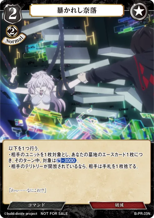 暴かれし奈落