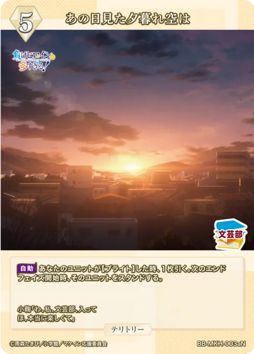 あの日見た夕暮れ空は (表)