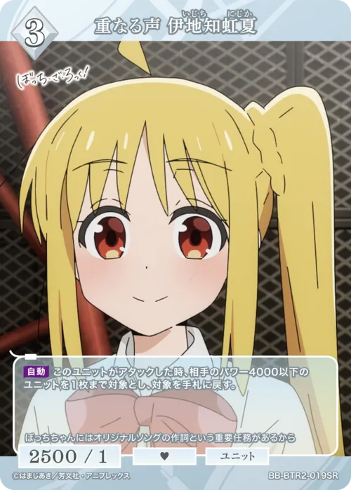 重なる声 伊地知虹夏