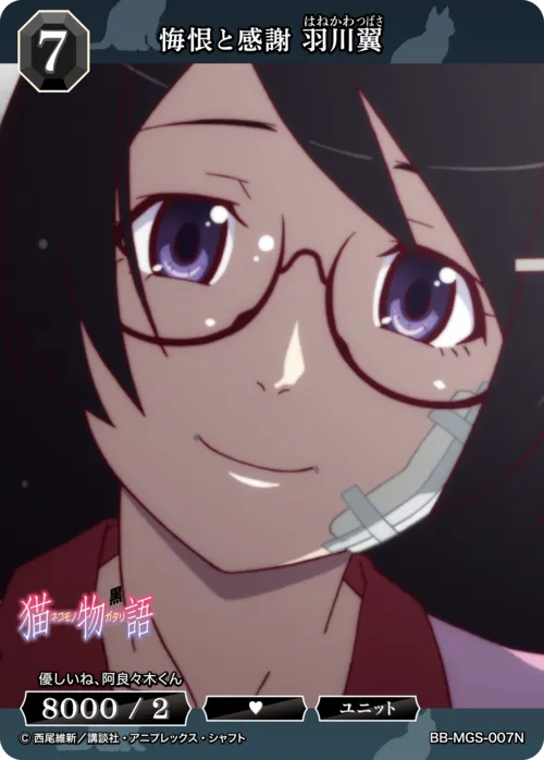悔恨と感謝 羽川翼