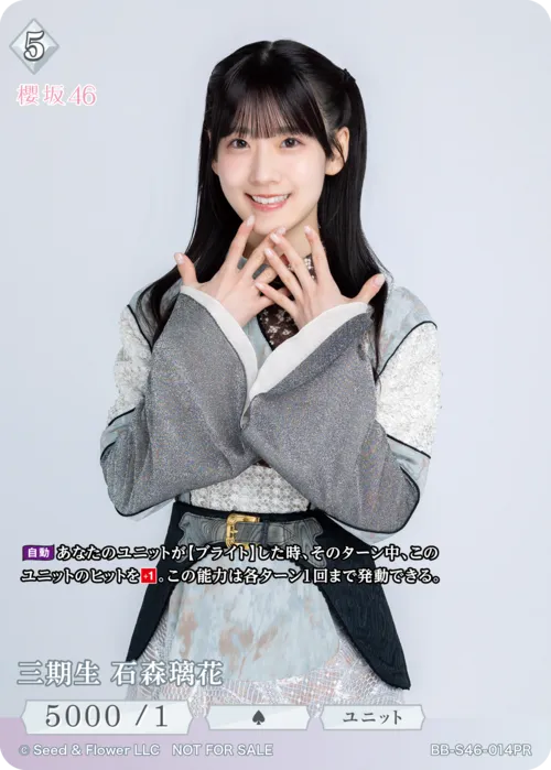 三期生 石森璃花