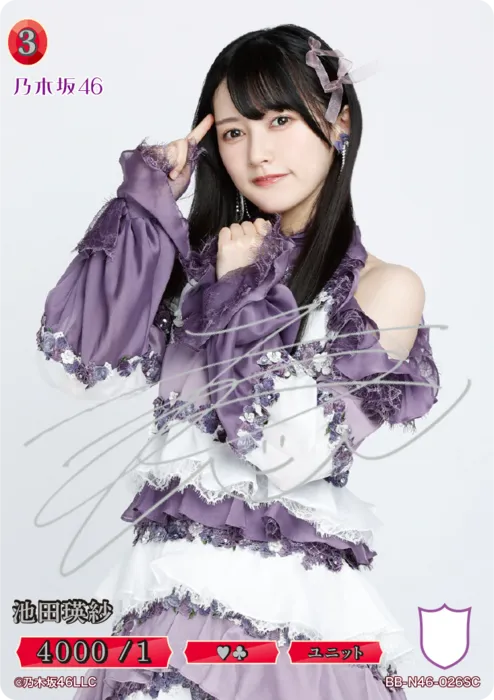 池田瑛紗