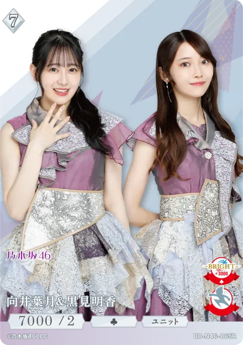 向井葉月＆黒見明香