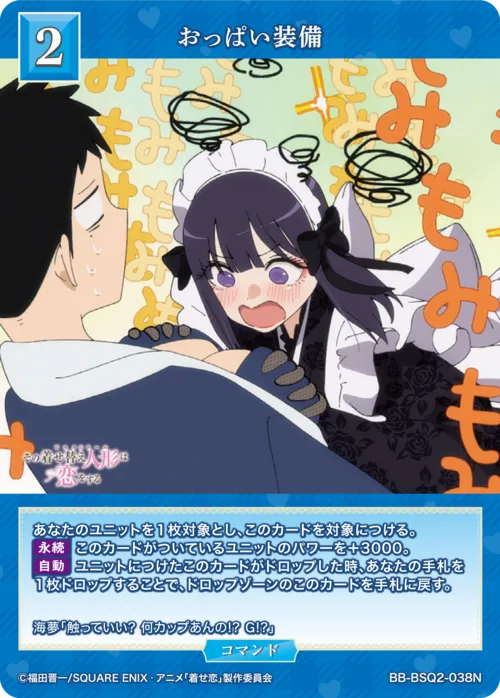 おっぱい装備