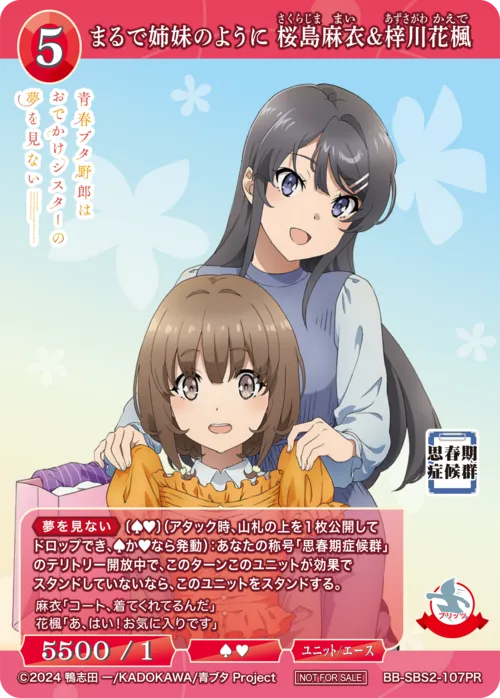まるで姉妹のように 桜島麻衣＆梓川花楓