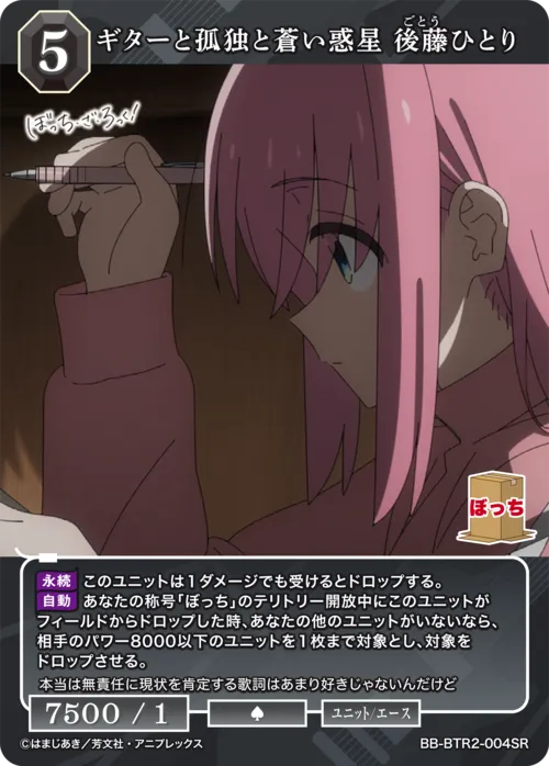ギターと孤独と蒼い惑星 後藤ひとり