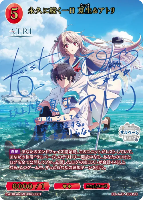 永久に続く一日 夏生＆アトリ