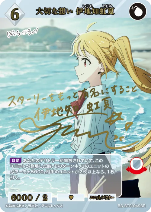 大切な想い 伊地知虹夏