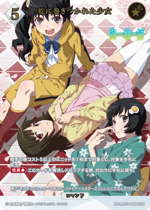 蛇に巻きつかれた少女