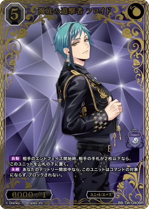 海底の遊撃者 フロイド