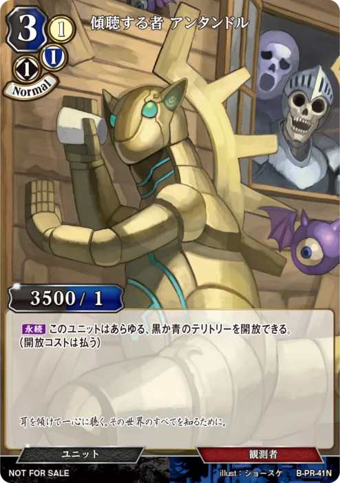 傾聴する者 アンタンドル