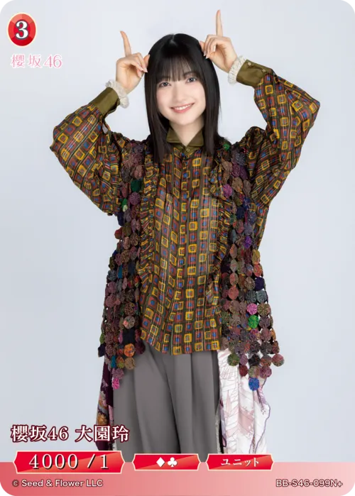 櫻坂46 大園玲