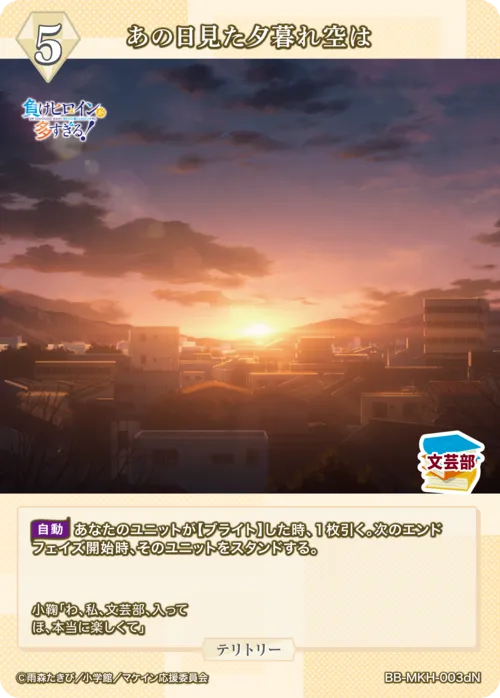 あの日見た夕暮れ空は (表)