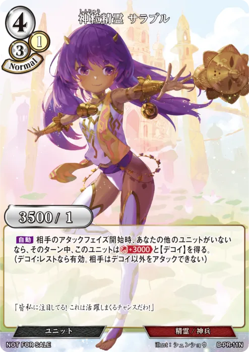 神粒精霊 サラブル