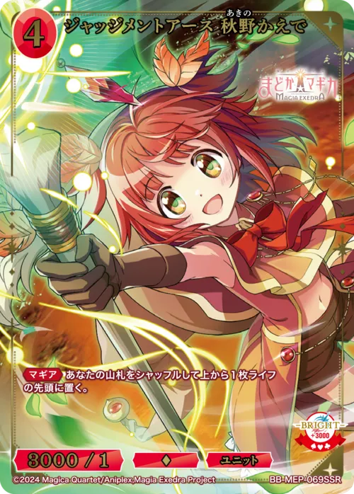 ジャッジメントアース 秋野かえで