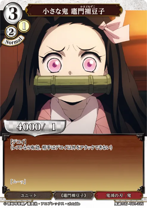 小さな鬼 竈門禰豆子