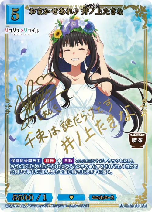 おまかせあれ♪ 井ノ上たきな