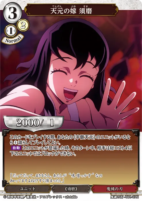 天元の嫁 須磨