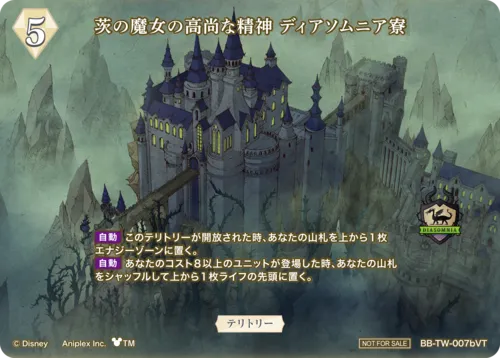 茨の魔女の高尚な精神 ディアソムニア寮 (表)