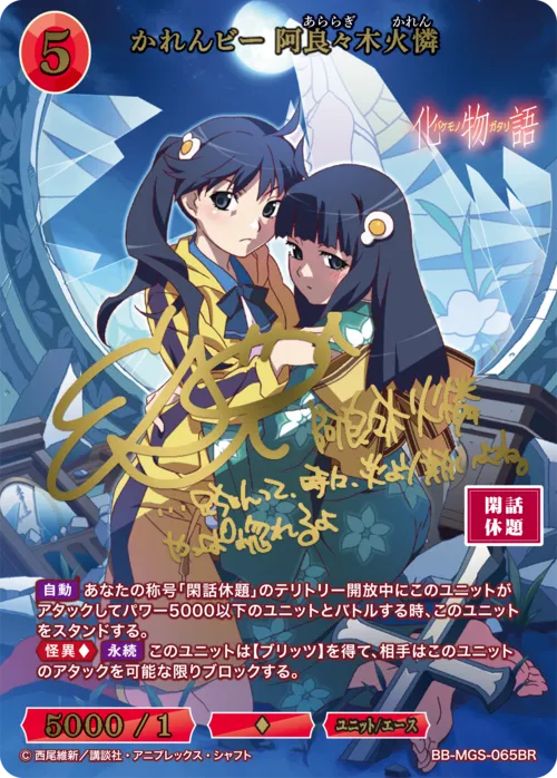 かれんビー 阿良々木火憐