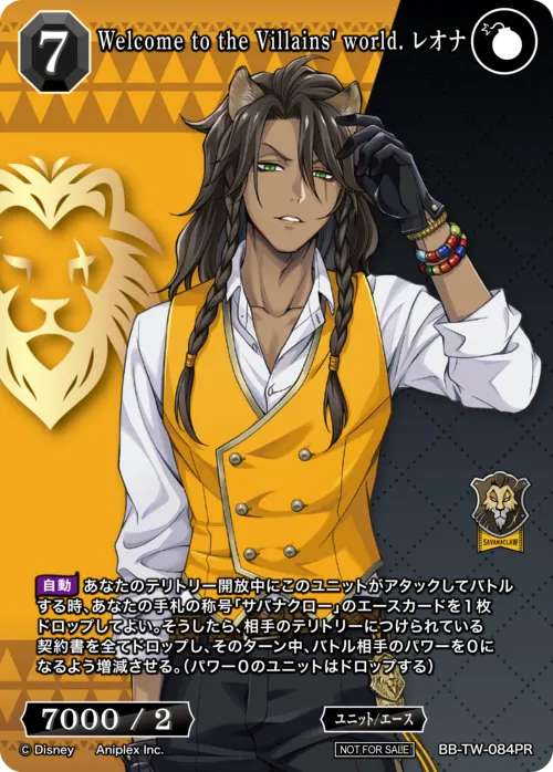 Welcome to the Villains' world. レオナ