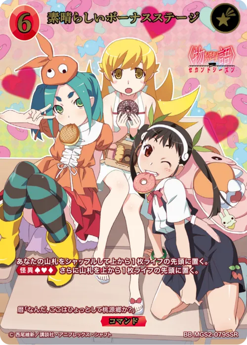 素晴らしいボーナスステージ