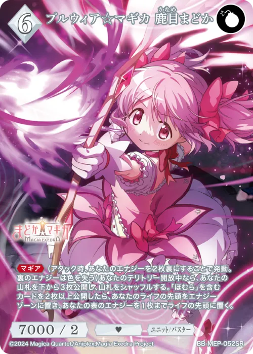 プルウィア☆マギカ 鹿目まどか