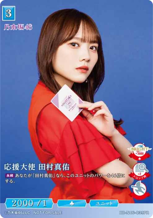 応援大使 田村真佑
