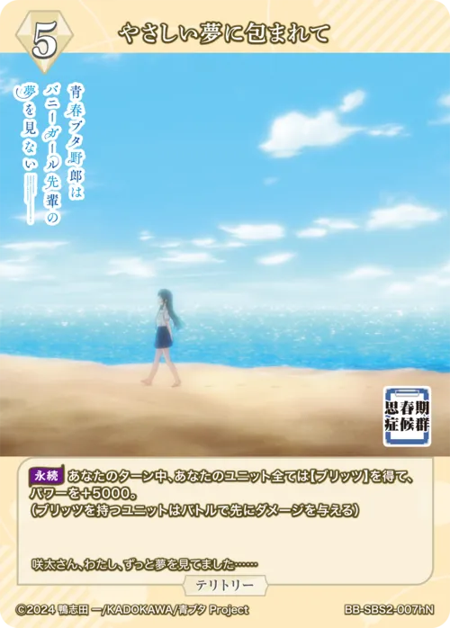やさしい夢に包まれて (表)