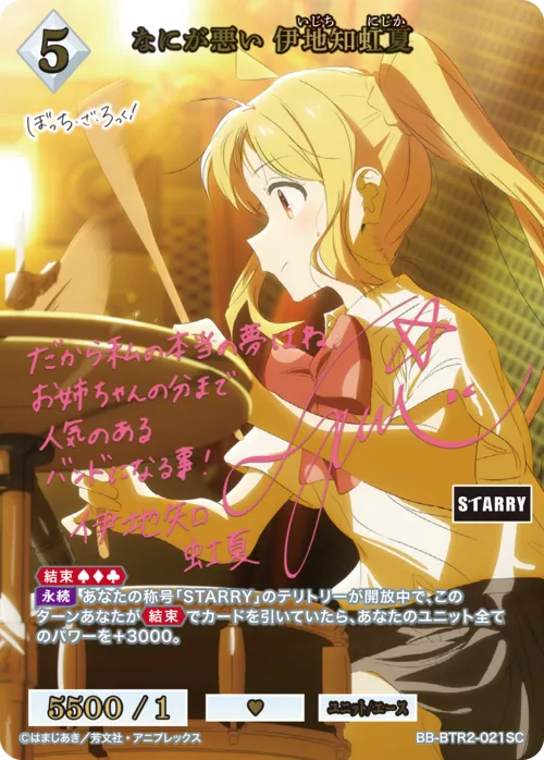 なにが悪い 伊地知虹夏