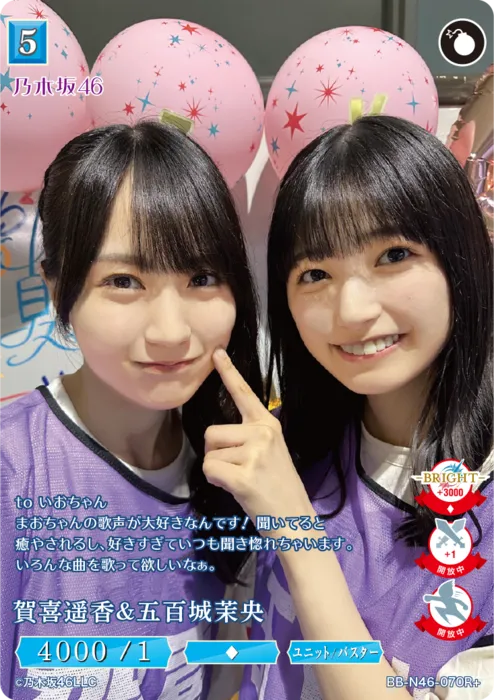 賀喜遥香＆五百城茉央