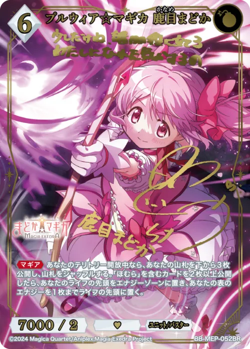プルウィア☆マギカ 鹿目まどか