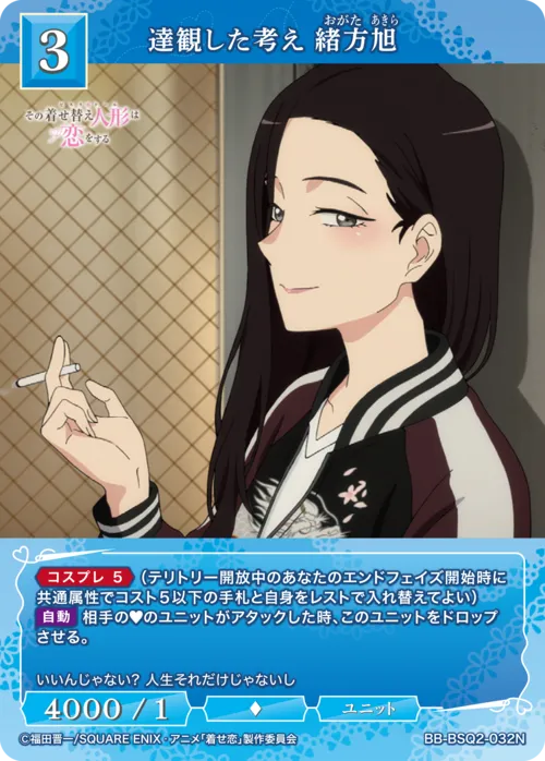 達観した考え 緒方旭