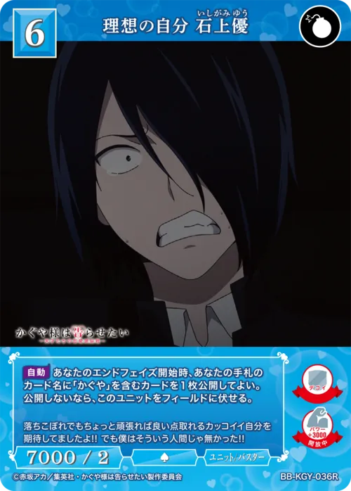 理想の自分 石上優