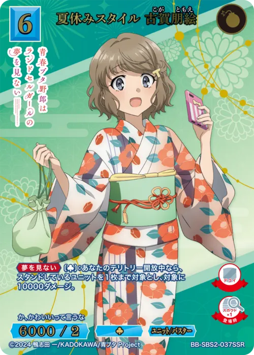 夏休みスタイル 古賀朋絵