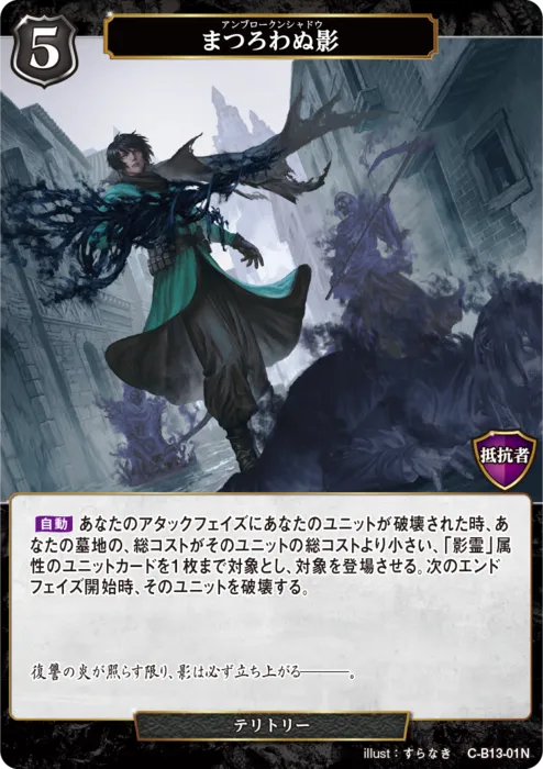 まつろわぬ影