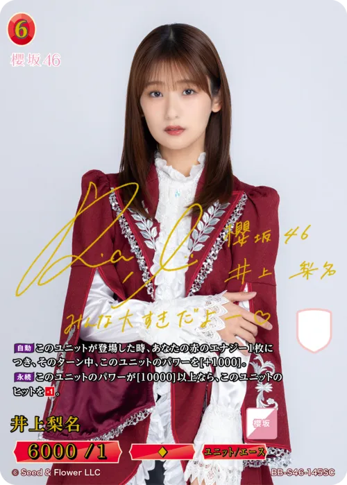 井上梨名