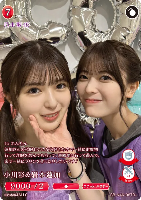 小川彩＆岩本蓮加