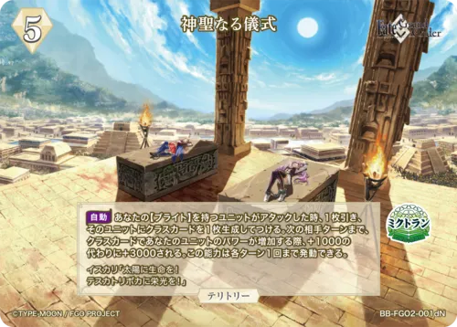 神聖なる儀式 (表)