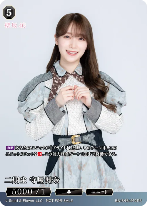 二期生 守屋麗奈