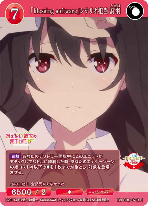 「blessing software」シナリオ担当 詩羽