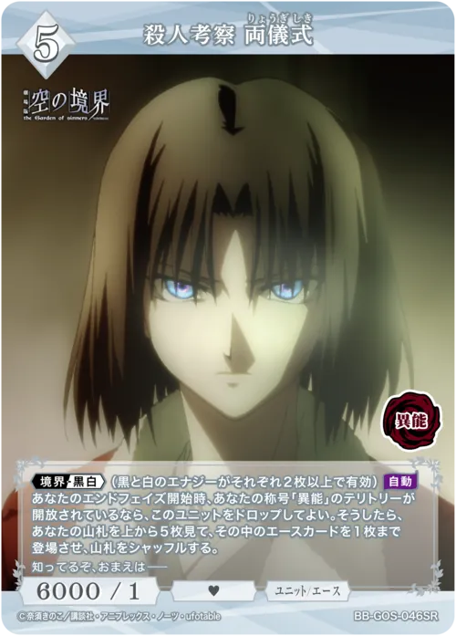 殺人考察 両儀式
